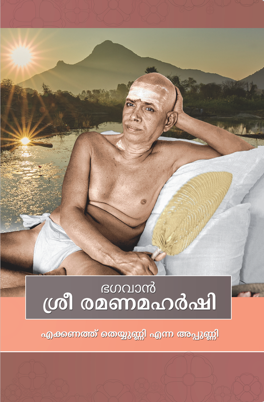 Self Realization-Malayalam