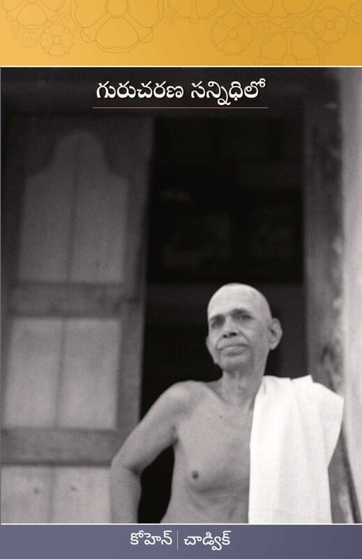 Guru Charna Sannidhilo(Telugu) Guru Charna Sannidhilo(Telugu)