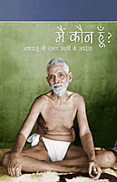 Main Kon Hunh?(Hindi) Main Kon Hunh?(Hindi)