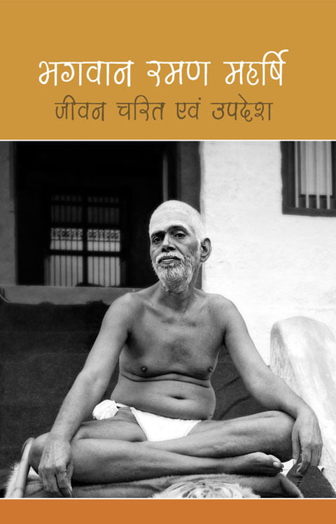 Bhagavan Ramana Maharshi Jeevan Charit Evam Upadesh(Hindi) Bhagavan Ramana Maharshi Jeevan Charit Evam Upadesh(Hindi)