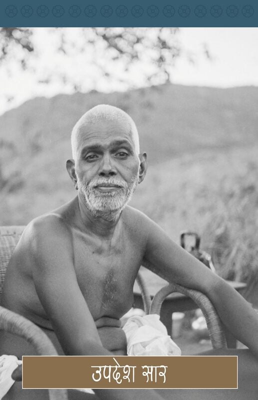 Upadesh Sarah - Hindi (उपदेश सार का हिन्दी भाष्य - कमलनाथ त्रिपाठी) Upadesh Sarah - Hindi (उपदेश सार का हिन्दी भाष्य - कमलनाथ त्रिपाठी)