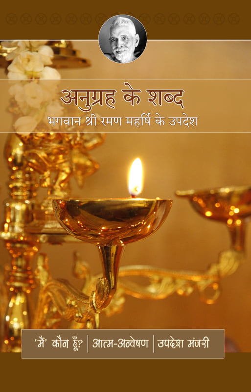 Words of Grace - Hindi (अनुग्रह के शब्द) Words of Grace - Hindi (अनुग्रह के शब्द)