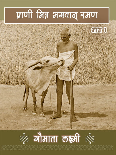 Prani Mitra Bhagavan Ramana - Part I (Hindi) Prani Mitra Bhagavan Ramana - Part I (Hindi)