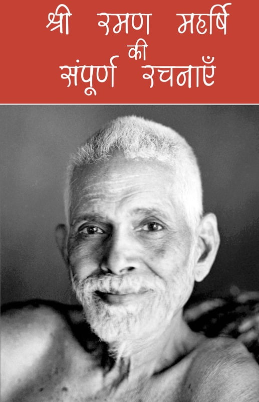 Collected works of Sri Ramana Maharshi in Hindi