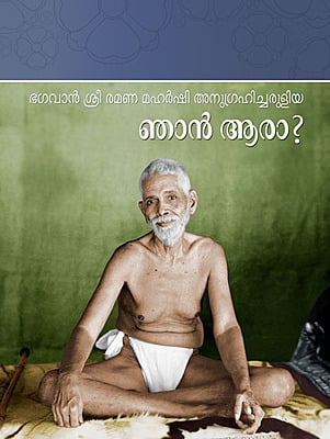 Gnan Yara(Malayalam)