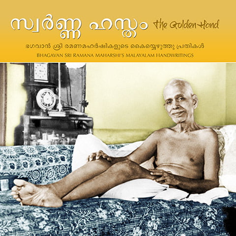 Swarna Hastam (Malayalam) Swarna Hastam (Malayalam)