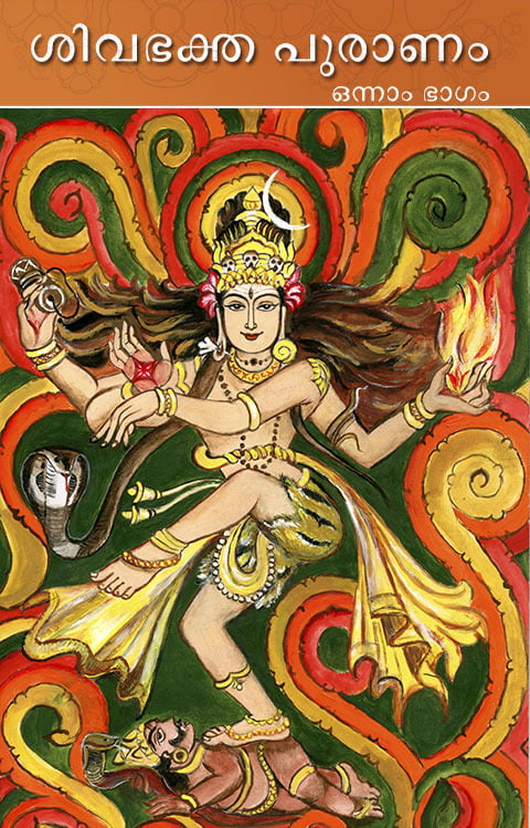Sivabhakta Puranam - Part I (Malayalam) Sivabhakta Puranam - Part I (Malayalam)