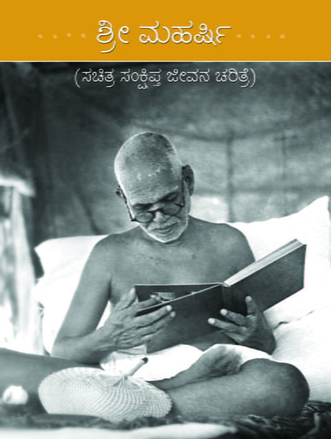 Sri Ramana Maharshi Album(Kannada)