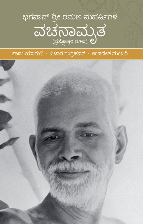 Words of Grace(Kannada)