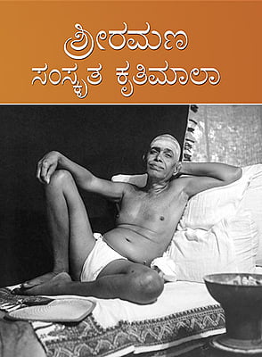 Sri Ramana Samskrutha Kruthimala (Kannada)