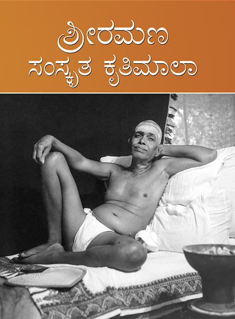 Sri Ramana Samskrutha Kruthimala (Kannada) Sri Ramana Samskrutha Kruthimala (Kannada)