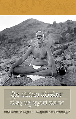 Sri Ramana Maharshi Mattu Atmajnanada Marga (Kannada)