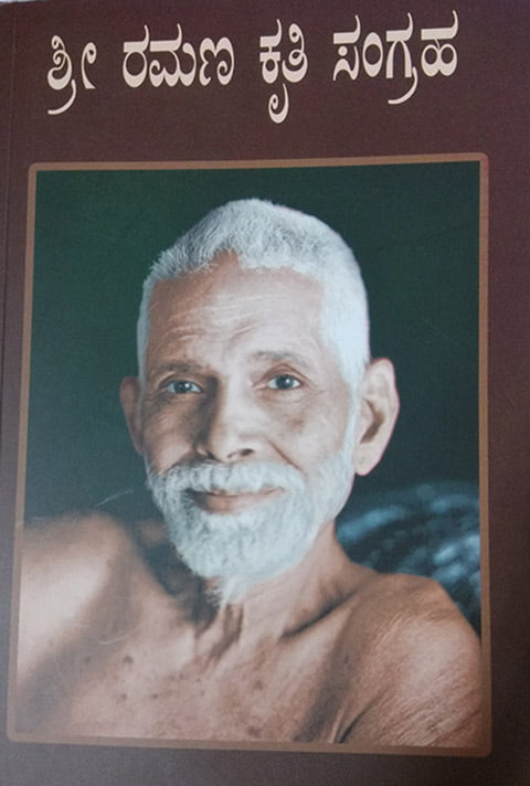 Sri Ramana Kruti Sangraha (Kannada)