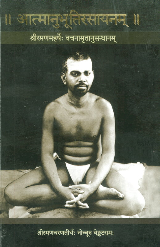 Atmanubhuti Rasayanam (Sanskrit) Atmanubhuti Rasayanam (Sanskrit)