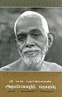 Arul Mozhi Thoguppu(Tamil) Arul Mozhi Thoguppu(Tamil)