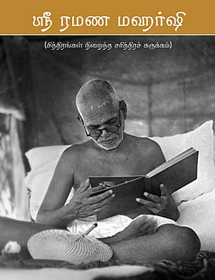 Album Sri Ramana Maharshi(Tamil)