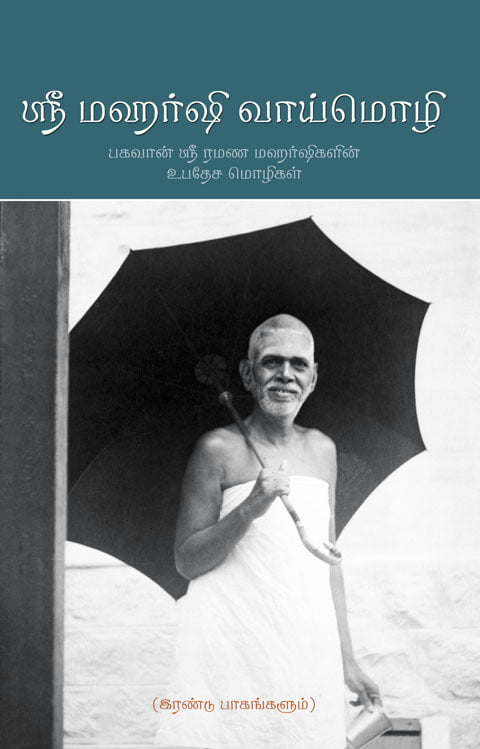 Sri Maharshi Voy Mozhi(Tamil) Sri Maharshi Voy Mozhi(Tamil)