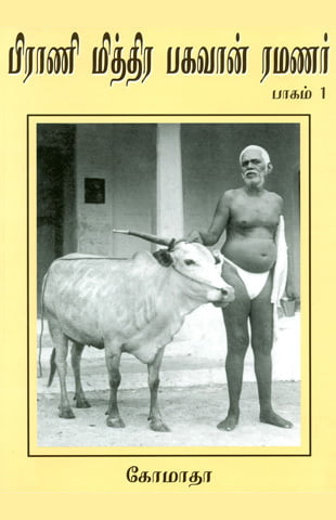 Prani Mithra Bhagavan Part I(Tamil) Prani Mithra Bhagavan Part I(Tamil)