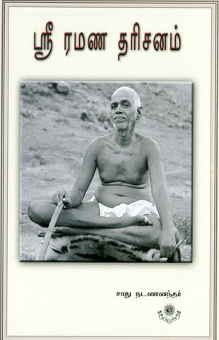 Sri Ramana Darisanam(Tamil) Sri Ramana Darisanam(Tamil)