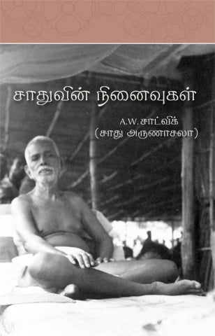 Sadhuvin Ninaivugal(Tamil)