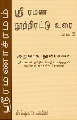 Anuvada Noon Malai Urai(Tamil)