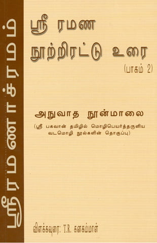 Anuvada Noon Malai Urai(Tamil) Anuvada Noon Malai Urai(Tamil)
