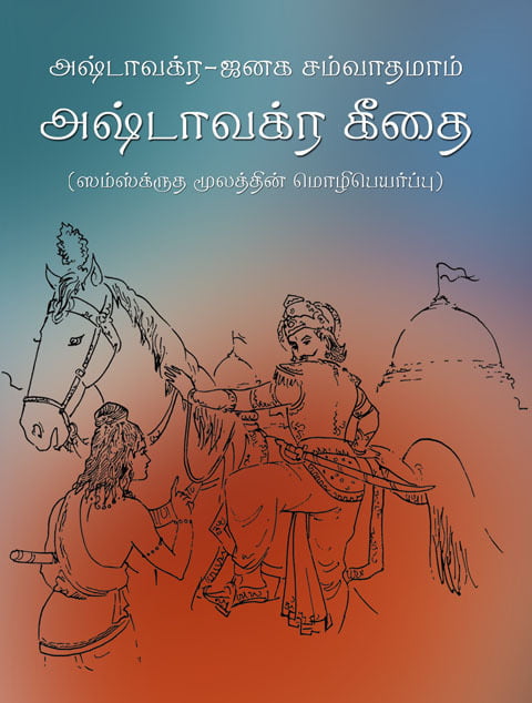 Ashtavakra Geetha Pkt. Edition(Tamil)