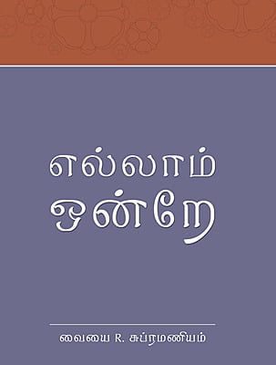 Ellam Ondre(Tamil)
