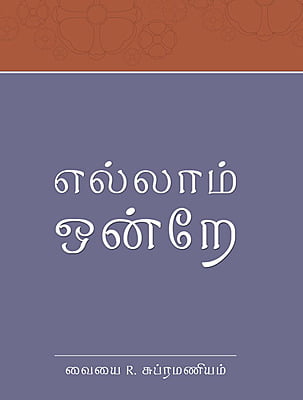 Ellam Ondre(Tamil)