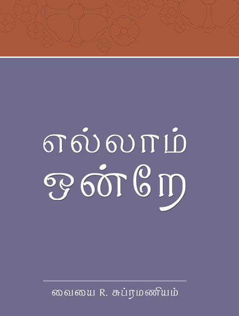 Ellam Ondre(Tamil)