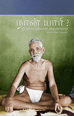 Naan Yaar Special Edition (Tamil)