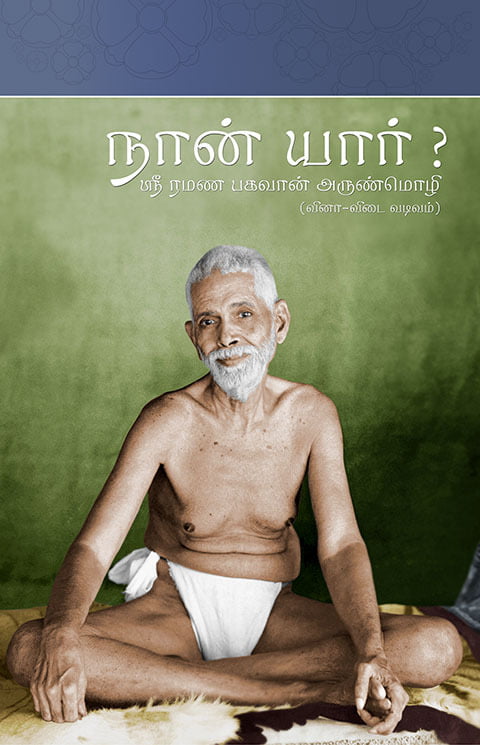 Naan Yaar Special Edition (Tamil) Naan Yaar Special Edition (Tamil)