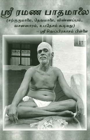 Sri Ramana Padamalai(Tamil) Sri Ramana Padamalai(Tamil)