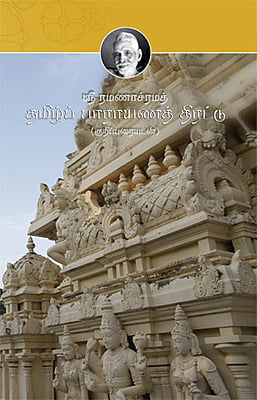 Tamil Parayanam Viriurai(Tamil)