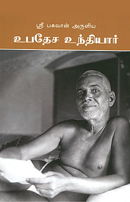 Upadesa Undiar(Tamil)