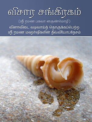 Vichara Sangraham (Tamil)