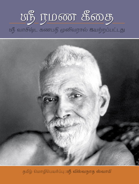 Sri Ramana Geethai(Tamil) Sri Ramana Geethai(Tamil)