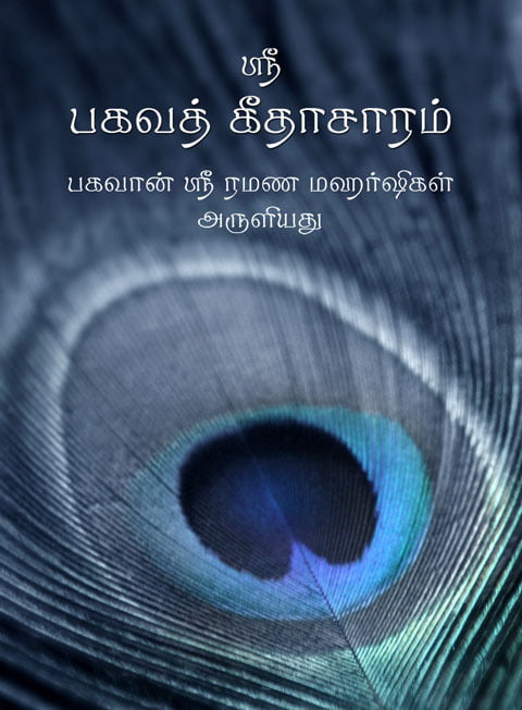 Bhagavad Gita Saram(Tamil)