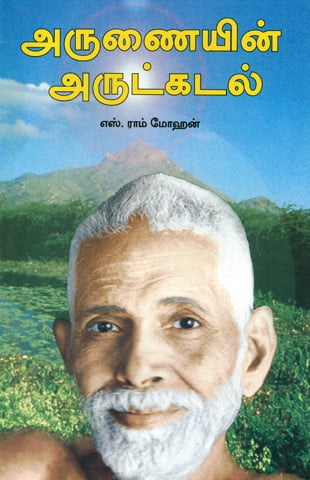 Arunaiyin Arut Kadal(Tamil)