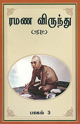 Ramana Virundhu Part I, II & III(Tamil)