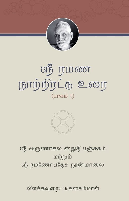 Upadesa Noon Malai Urai(Tamil) Upadesa Noon Malai Urai(Tamil)