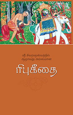 Ribhu Geetai(Tamil)