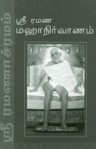 Sri Ramana Mahanirvanam(Tamil) Sri Ramana Mahanirvanam(Tamil)