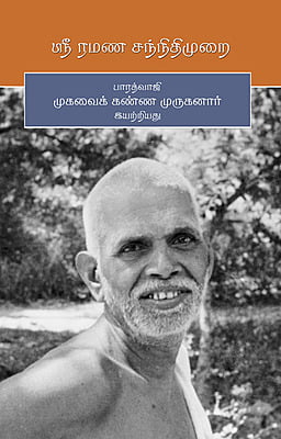 Sri Ramana Sannadhi Murai(Tamil)