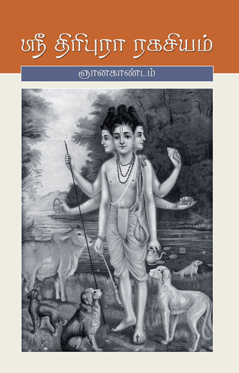 Sri Tripura Rahasyam(Tamil) Sri Tripura Rahasyam(Tamil)