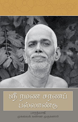 Sri Ramana Pallandu (Tamil)