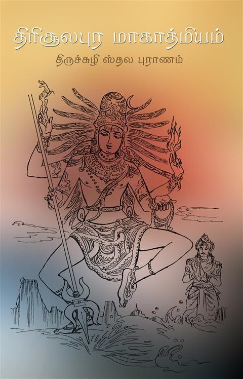 Tirusulapura Mahatmyam(Tamil) Tirusulapura Mahatmyam(Tamil)