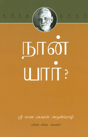 Nan Yar (Tamil) PKT Edition Nan Yar (Tamil) PKT Edition