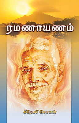 Ramanayanam - Tamil