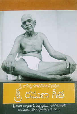 Telugu Ramana Gita